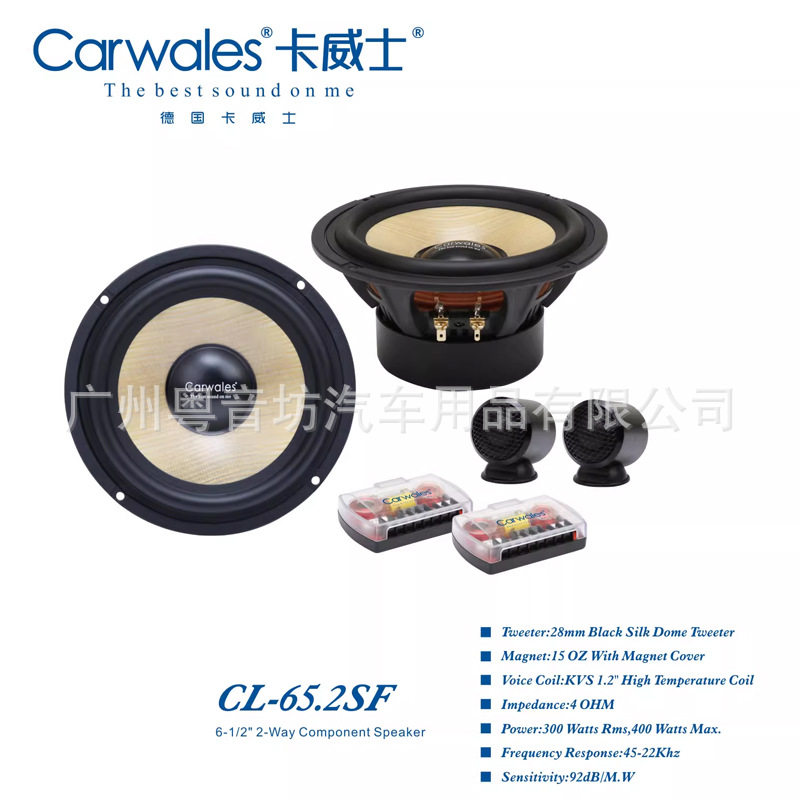 德国Carwales卡威士汽车音响CL-65.2SF车载6.5寸两分频套装喇叭