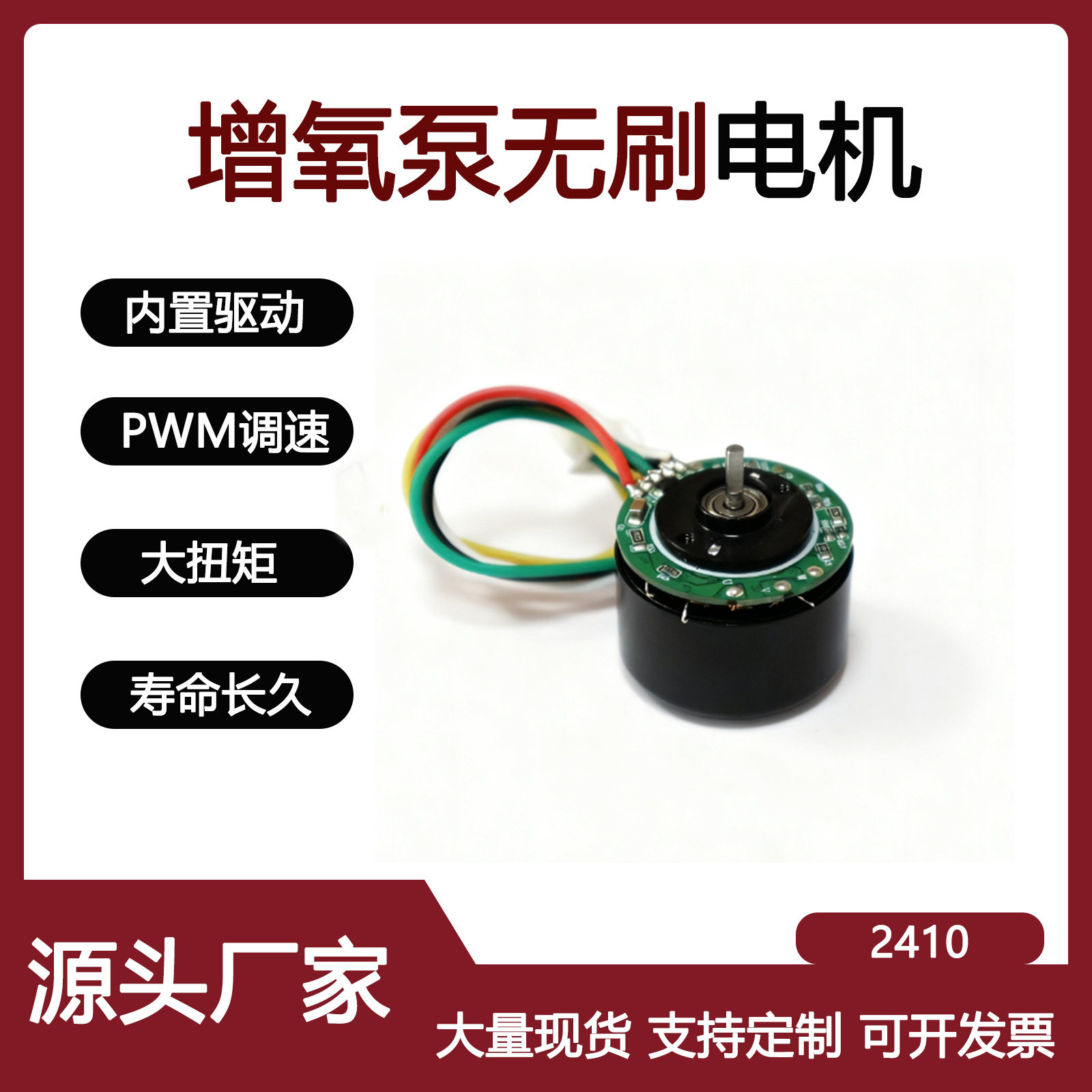 2410外转子微型直流无刷电机6V12V24V增氧泵马达阀门执行器