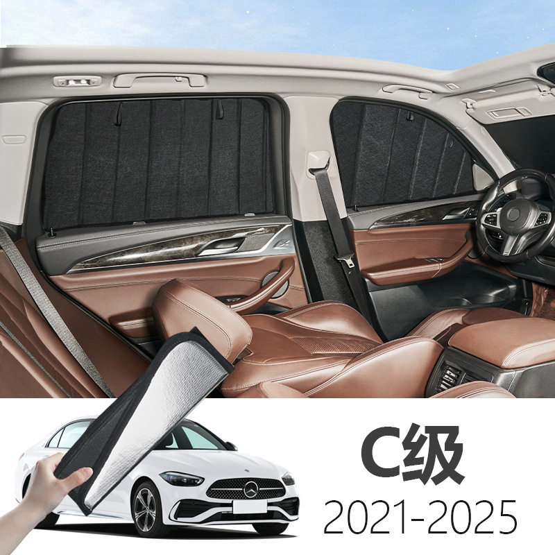 奔驰C级2021-2025 W206专用可折叠式隐私款遮阳帘 全遮侧窗遮阳挡