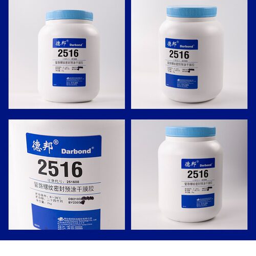 德邦胶水2516管路螺纹密封预涂干膜胶 2kg胶水
