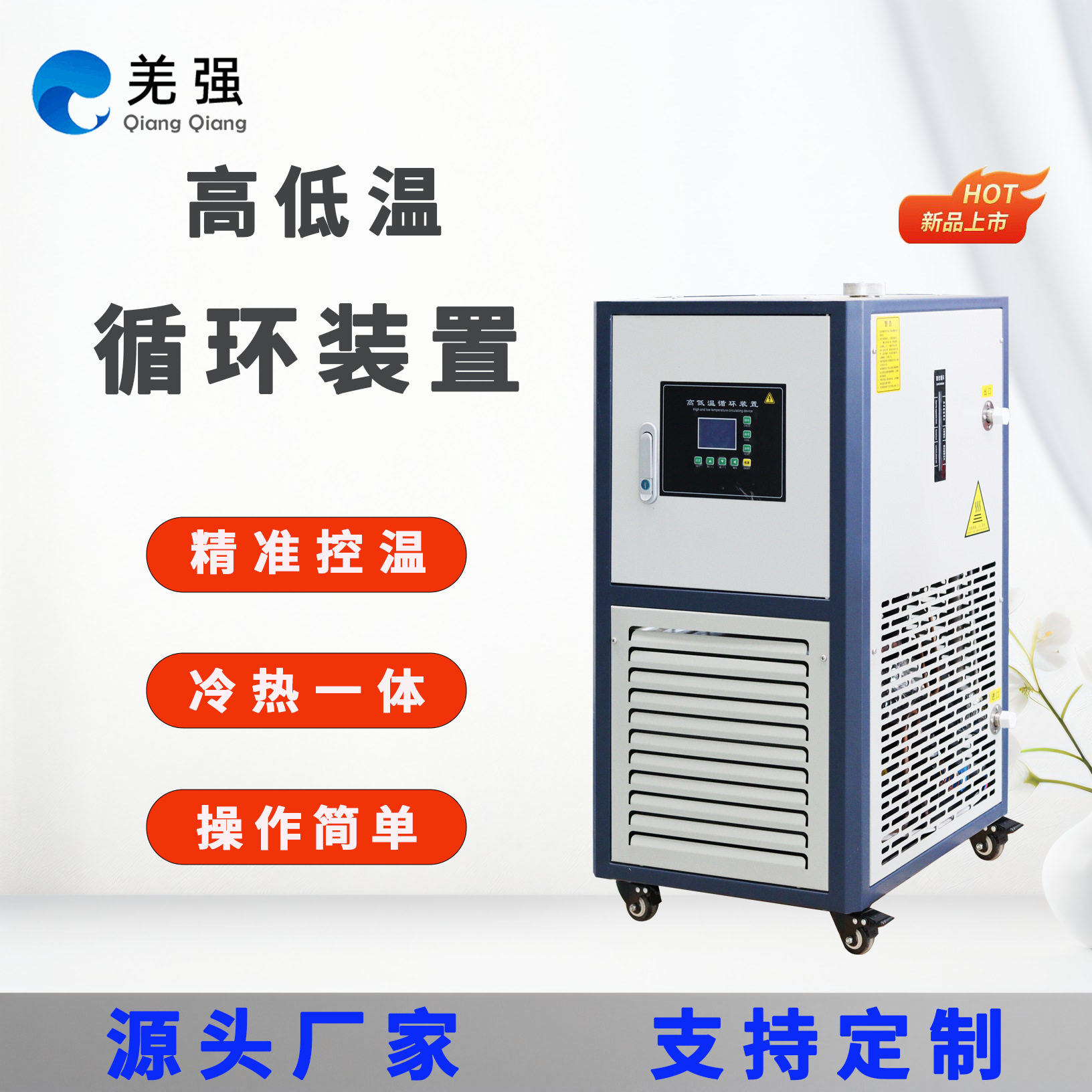 高低温循环一体机恒温槽冷热源降温实验室仪器智能控温温度保护