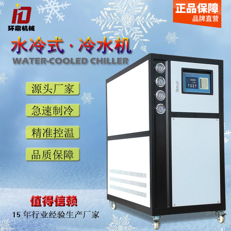 佛山中山厂家工业冷水机10匹水冷式冷水机注塑制冷设备5HP冻水机