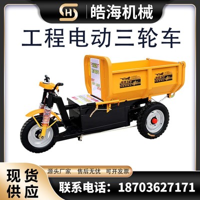 液压自卸工程小三轮电动斗车 建筑工地手推拉砖车 小型电动灰斗车