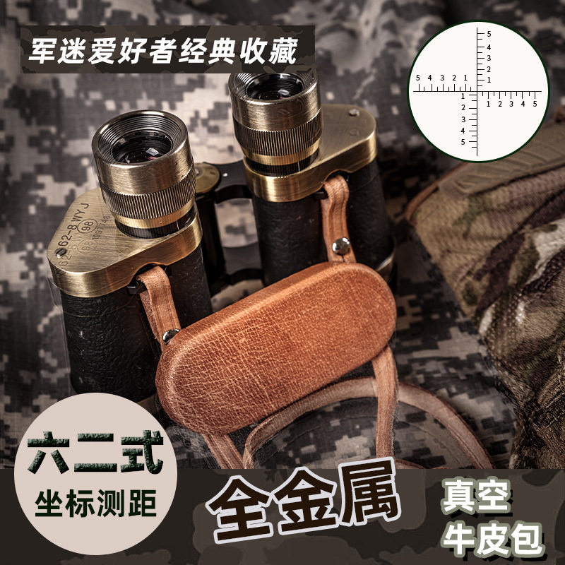 青铜62式双筒高清望远镜坐标测距户外望远镜直销厂家直销望眼镜