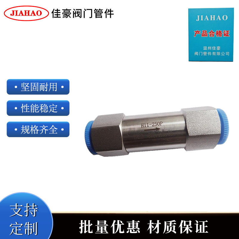H11W-16PH11W-25PH11W-32PH11W-40PH11W-64PH11W-160P止回阀