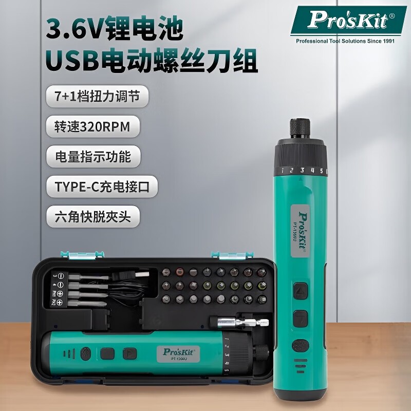 宝工(Pro'sKit)PT-1366U锂电电动螺丝刀28合1套装USB充电便携