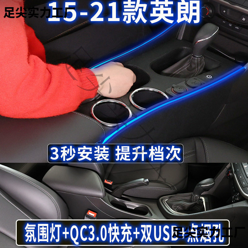 别克英朗15-21款专用扶手箱