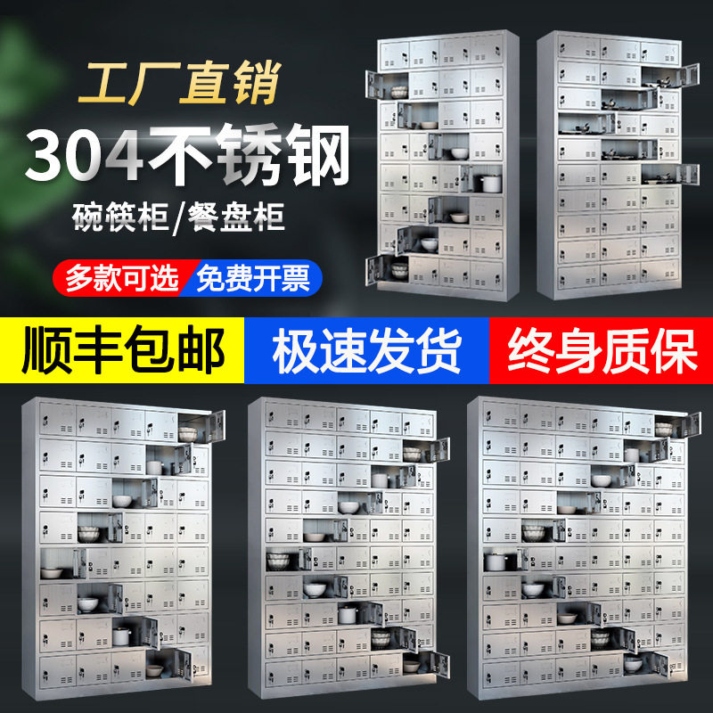 不锈钢食堂碗柜学校餐具柜餐厅员工餐盘柜职工多门多格饭盒储物柜