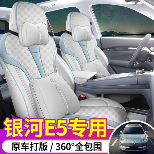 24银河E5专用汽车座套四季通用全包围坐垫e5皮革透气打孔座椅套垫