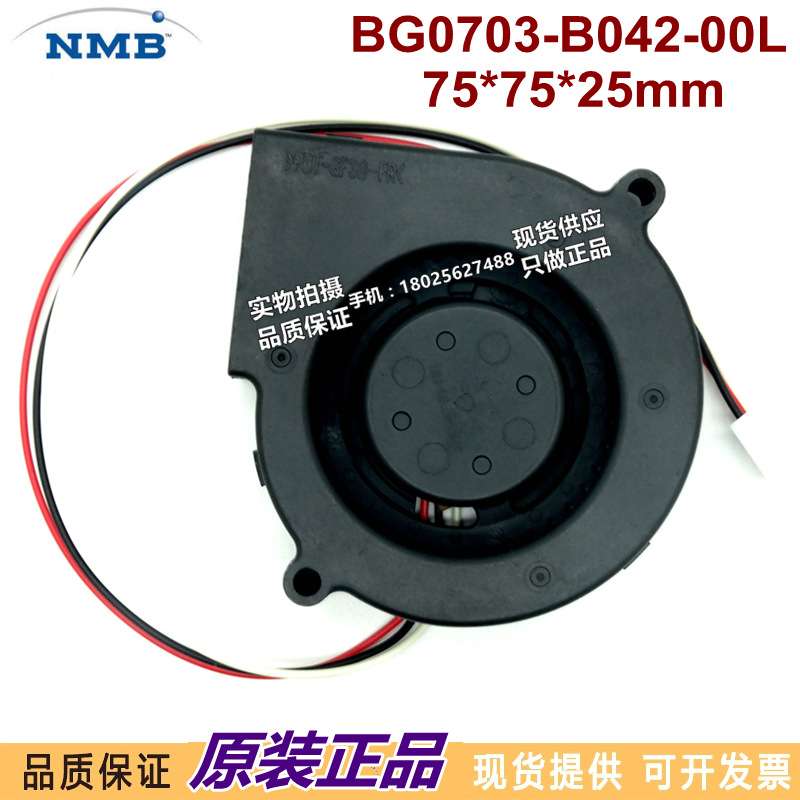 NMB 7525 BG0703-B042-00L 12V 0.16A 7CM 投影机 涡轮风扇 3线