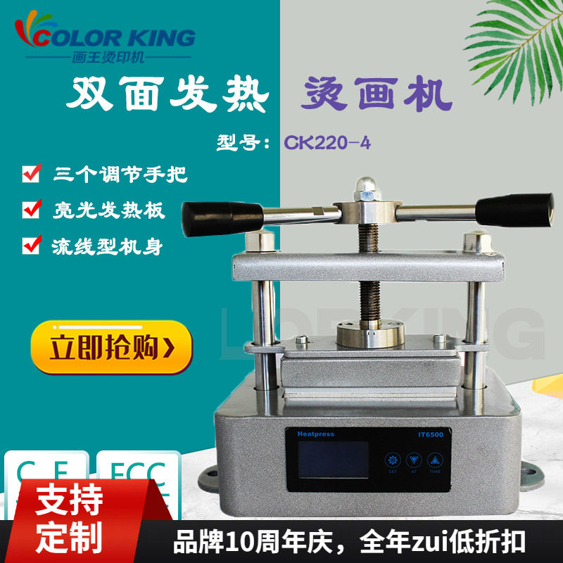画王新款烫画机小型家用上下板发热热压机CK220-4旋转高压压烫机