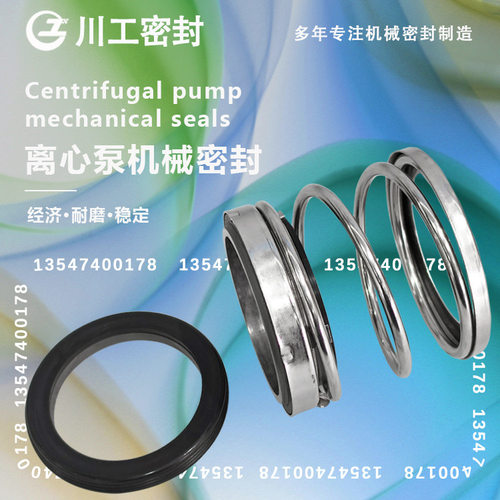 工业水泵机封 IS100-65-250A IS125J-100-400 非集装式机械密封