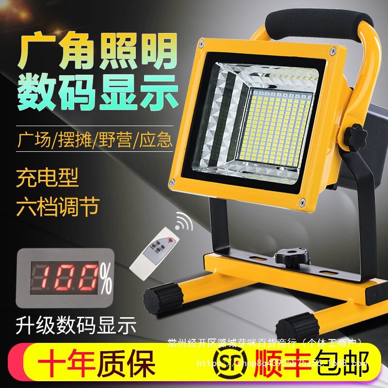 LED强光充电应急投光灯