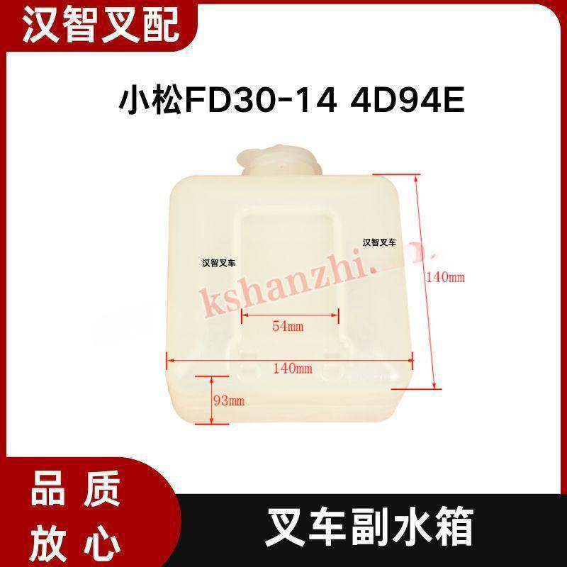 小松叉车配件FD30-144D94E副水箱水壶3EB-04-25160