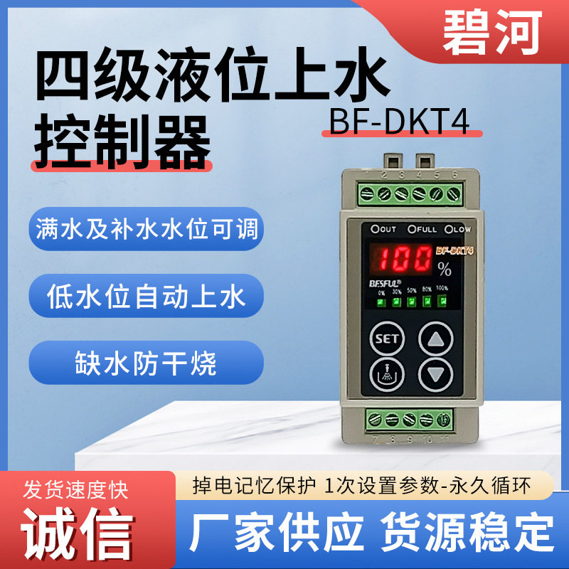 BESFUL可调液位控制器防干烧