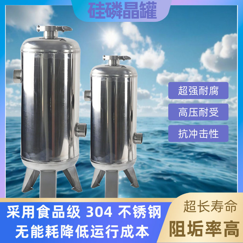 硅磷晶罐加药罐 304不锈钢软水器前置过滤器阻垢家用太阳能空气能