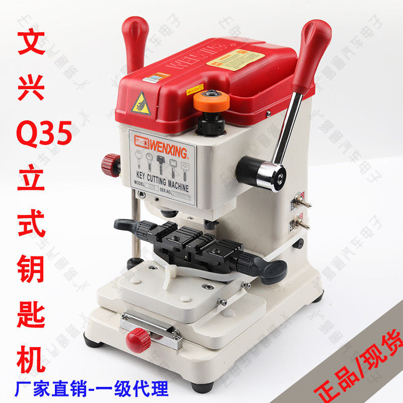 文兴Q35立式配钥匙机打孔多功能立式钥匙复制机文兴机器Q35