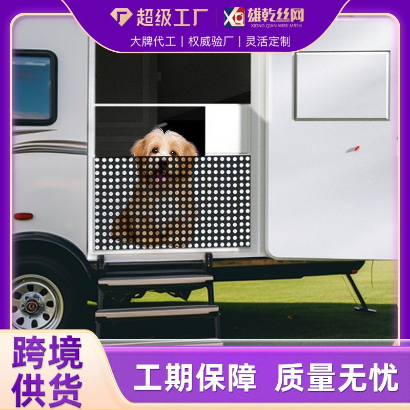 跨境供货定制304不锈钢冲孔板房车纱门格栅铝板穿孔动物宠物挡板