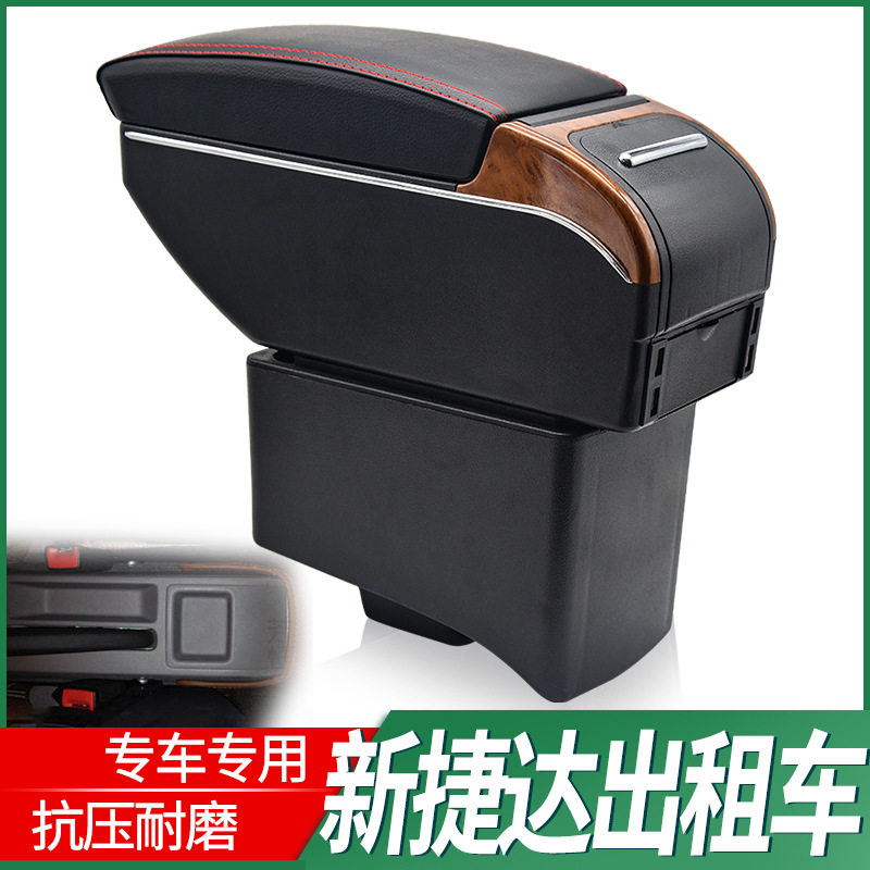 大众新捷达出租车版扶手箱新桑塔纳出租车版专用手扶改装装饰配件