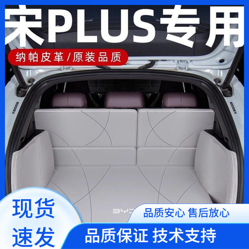 适用25款比亚迪宋plus后备箱垫包围专用宋plusdmi/ev汽车尾箱垫
