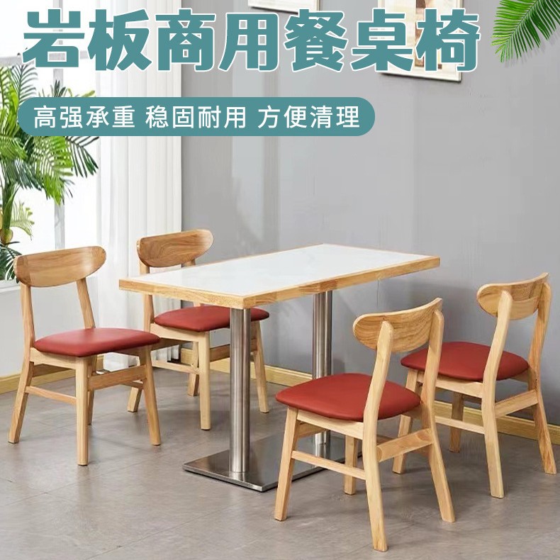 订置实木快餐桌椅岩板餐桌椅火锅店烧烤店小吃店面馆实木岩板组合