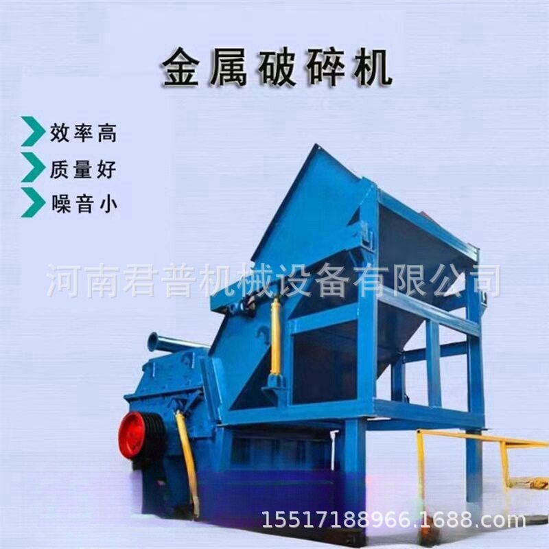 报废汽车自行车卷闸门废机壳金属破碎机钢筋汽车壳钢材金属破碎机