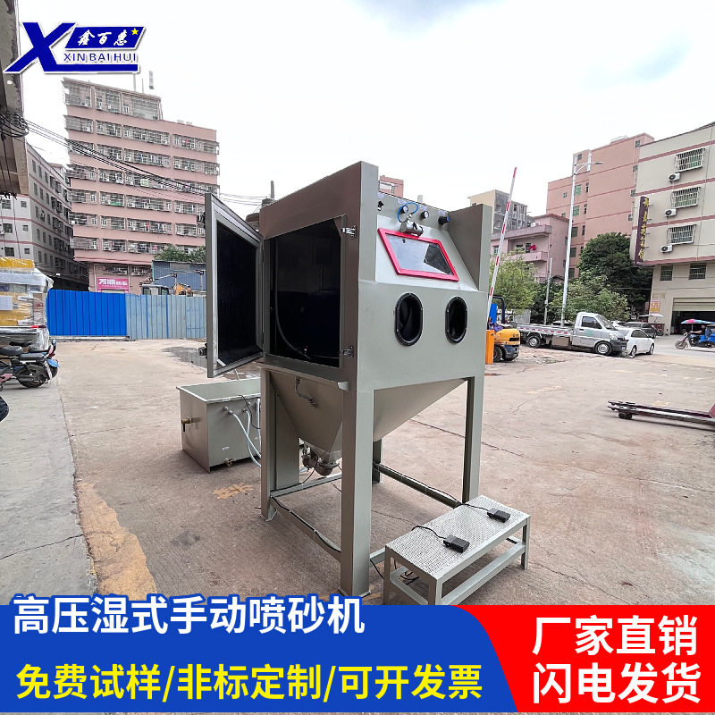 湿式手动喷砂机加压模具五金喷沙处理不锈钢液体抛光翻新喷砂设备