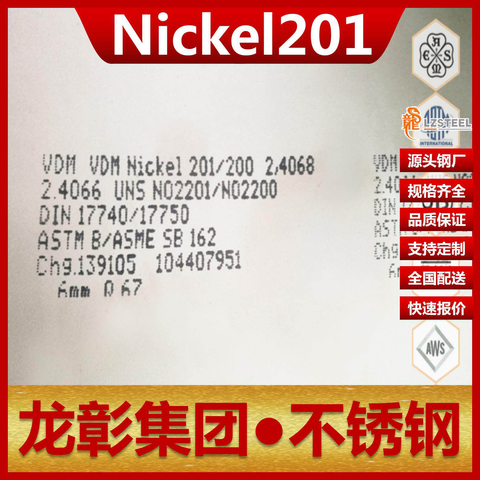 Nickel201耐蚀合金不锈钢板圆钢N02201现货批零Nickel201合金