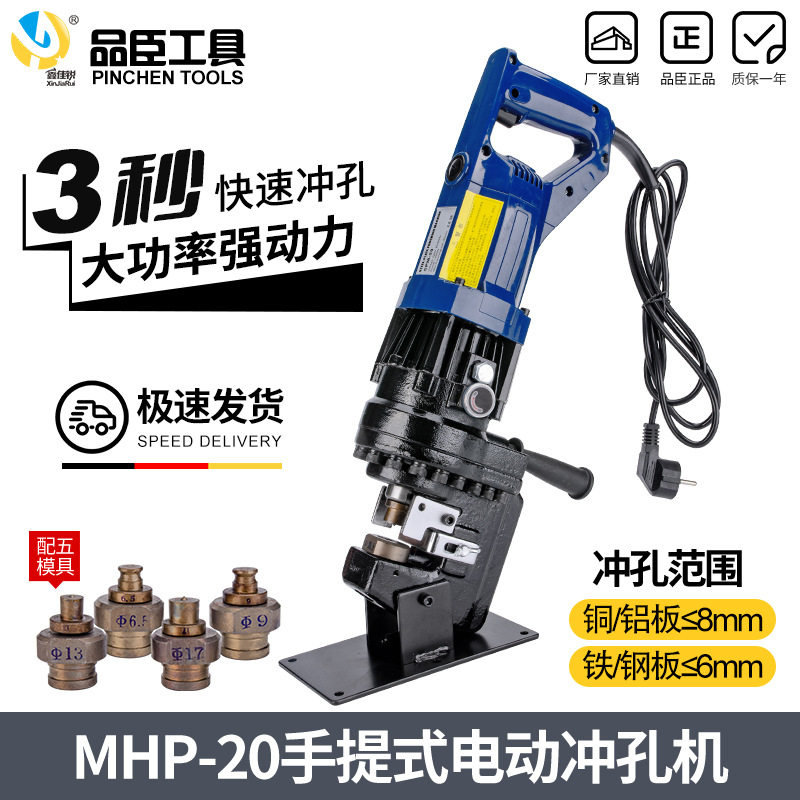 MHP-20电动液压冲孔机角钢冲孔机干挂大理石打孔机槽钢打孔器