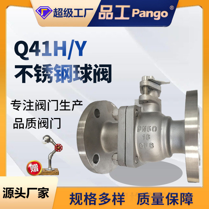 不锈钢球阀Q41H-16P法兰浮球阀球阀电动气动球阀门开关