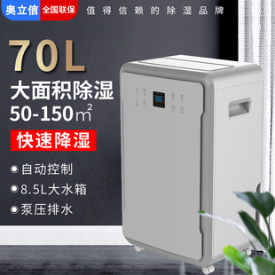 奥立信70L商用除湿机别墅地下室抽湿机办公室机房仓库除湿器节能