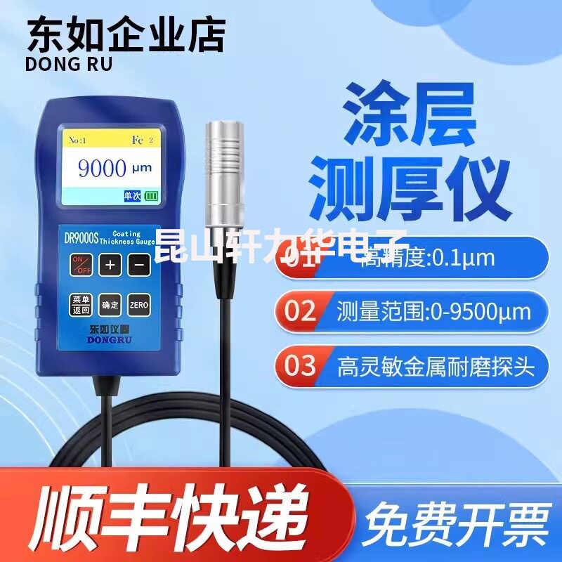 东如分体式DR13S涂层测厚仪 防火涂料测厚仪铁基款漆膜仪