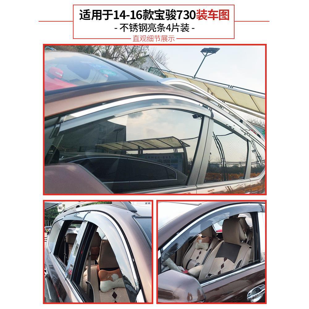 ◇宝骏730雨眉车窗晴雨挡16款改装件用品挡雨板汽车配件大全防雨