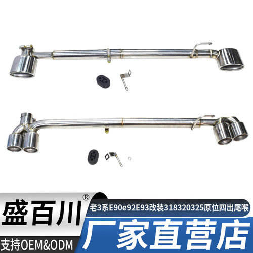 适用老3系E90e92E93排气管改装318320325原位双出四出尾喉嘴
