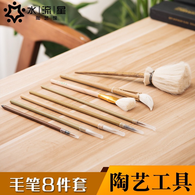 水流星陶艺毛笔8件套装料笔陶瓷绘画工具彩绘勾线扫灰补水鸡头笔