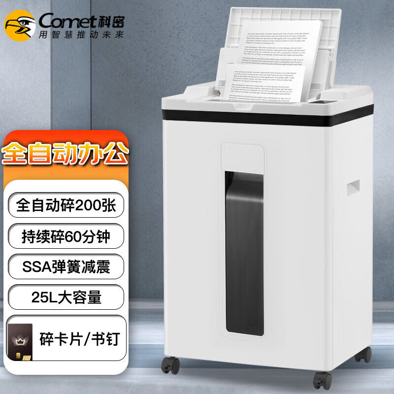 科密A9200自动碎纸机商用办公5级保密文件粉碎机60分钟25L200张