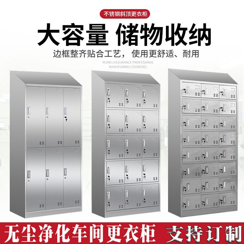 304不锈钢加厚斜顶更衣柜