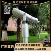 昆光40X150太阳能扫码 投币KS5景区大倍率高清防水户外观景望远镜