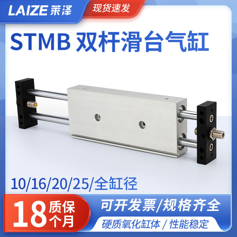 STMB双轴双杆双出往复滑台气缸可调行程气动10/16/2026-25/50/100