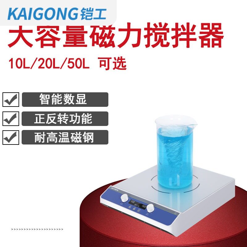 铠工科技实验室磁力搅拌器大容量数显恒温加热搅拌器搅拌机