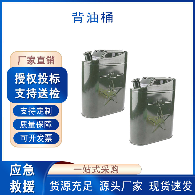 20升森防绿色铁皮汽油桶背负式背油桶10L便携大容量加油桶