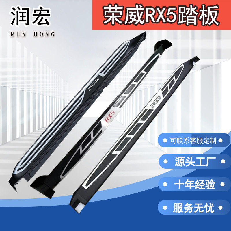 适用于荣威RX5汽车侧踏板rx5plus脚踏板RX5max左右踏板荣威RX8踏