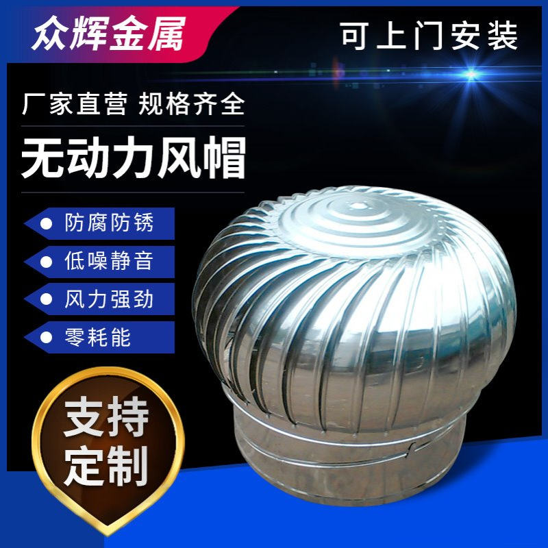 屋顶风机厂家不锈钢无动力风帽屋顶烟道通风器换气防雨自然通风球