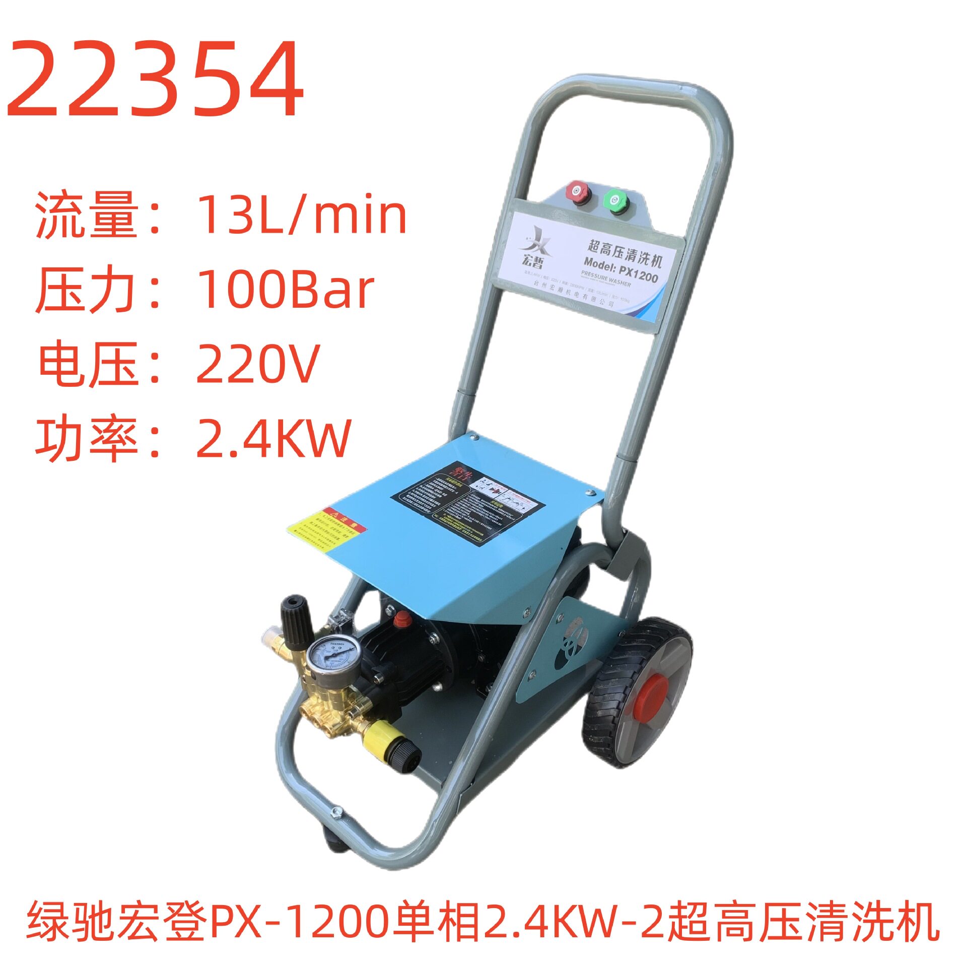 绿驰宏登PX-1200单相2.4KW-2超高压清洗机-22354号图片