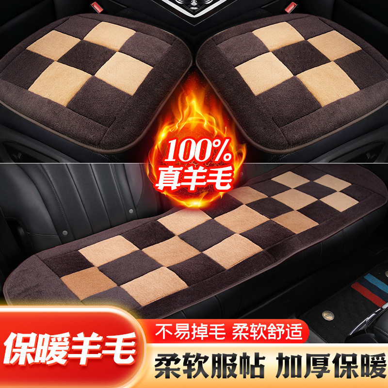 羊毛保暖四季通用汽车座套