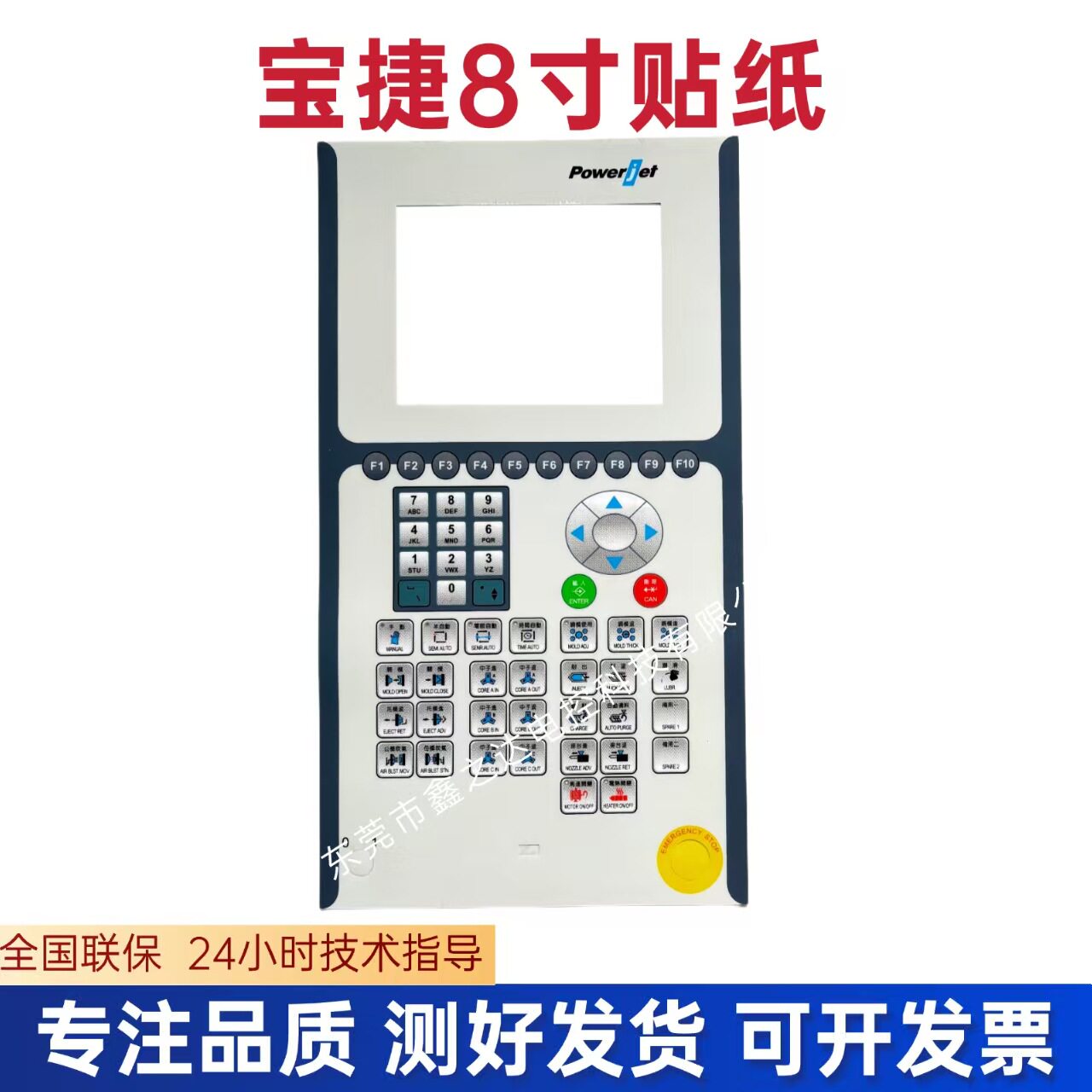 注塑机电脑面板贴纸全新注塑机电脑操作面板贴纸全新