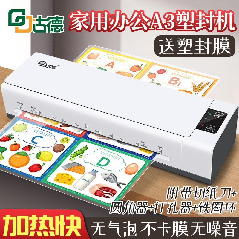古德照片塑封机幼儿园399小型过胶机办公过塑机家用封膜机封塑机
