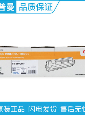OKI 原装 C831 C811 粉盒 黑色 红黄蓝色 C811dn C831dn 墨粉盒