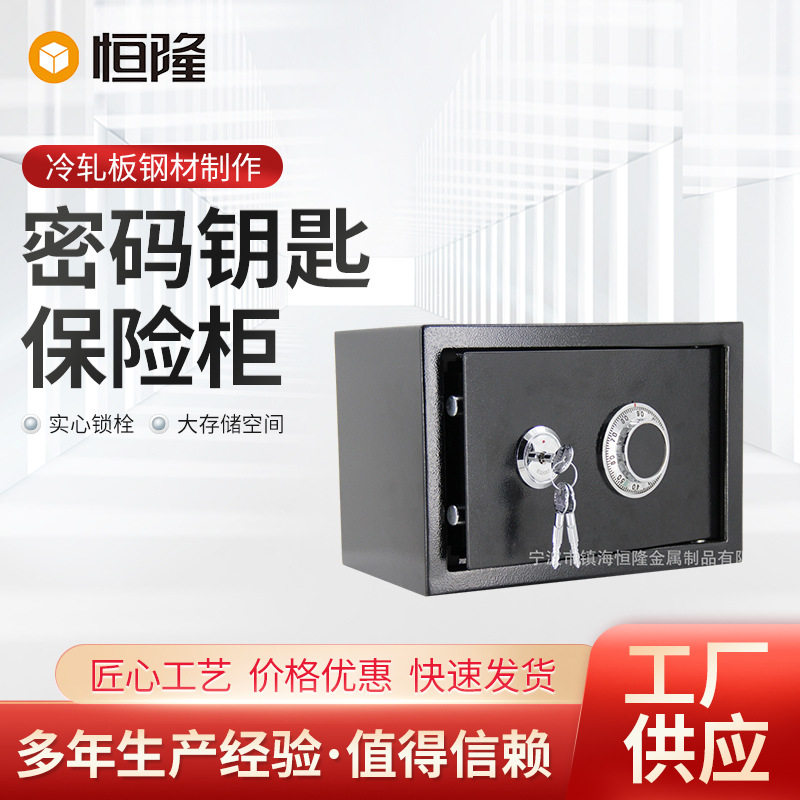 钢板密码箱家用迷你钱箱电子密码钥匙保险柜隐藏墙壁式保险箱