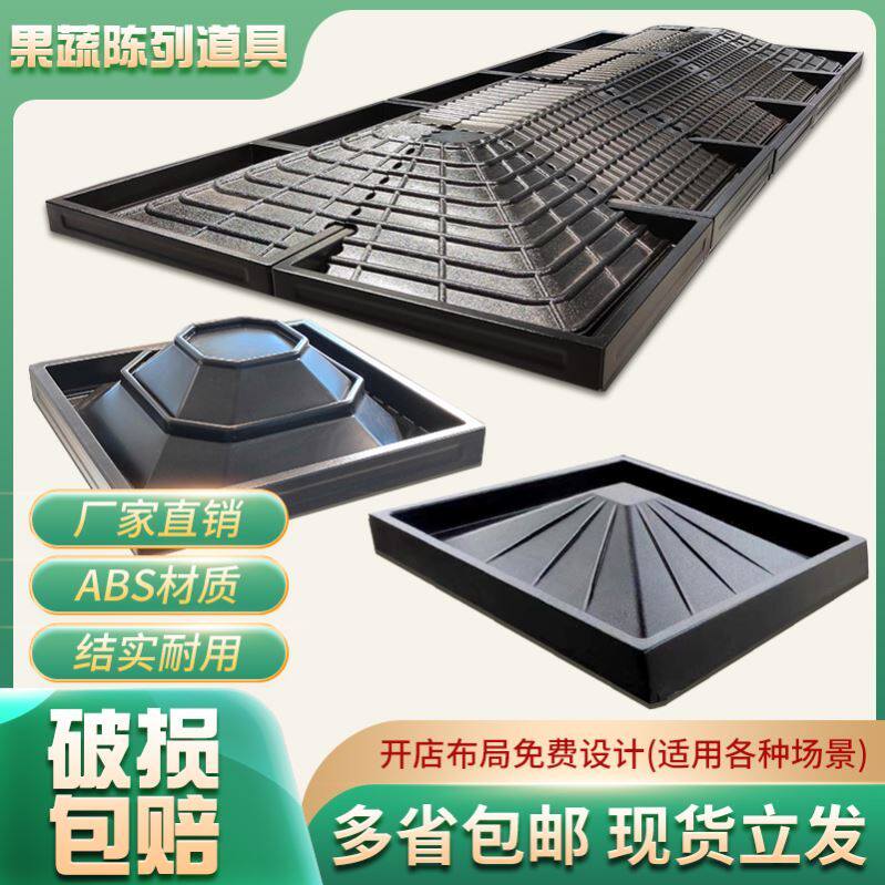 水果生鲜陈列道具假底果蔬展示柜附件垫厂家超市货架水果堆头假底